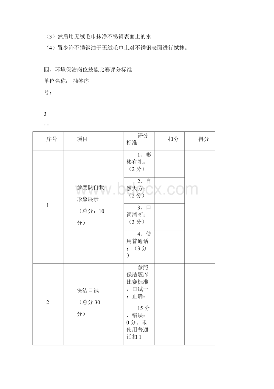 环境保洁岗位技能比赛方案全解Word下载.docx_第3页