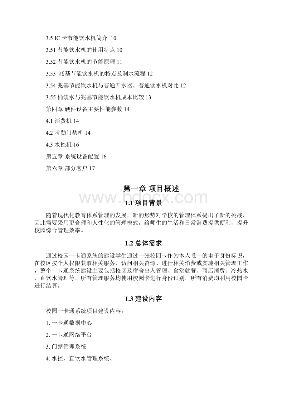 校园一卡通系统方案.docx_第2页