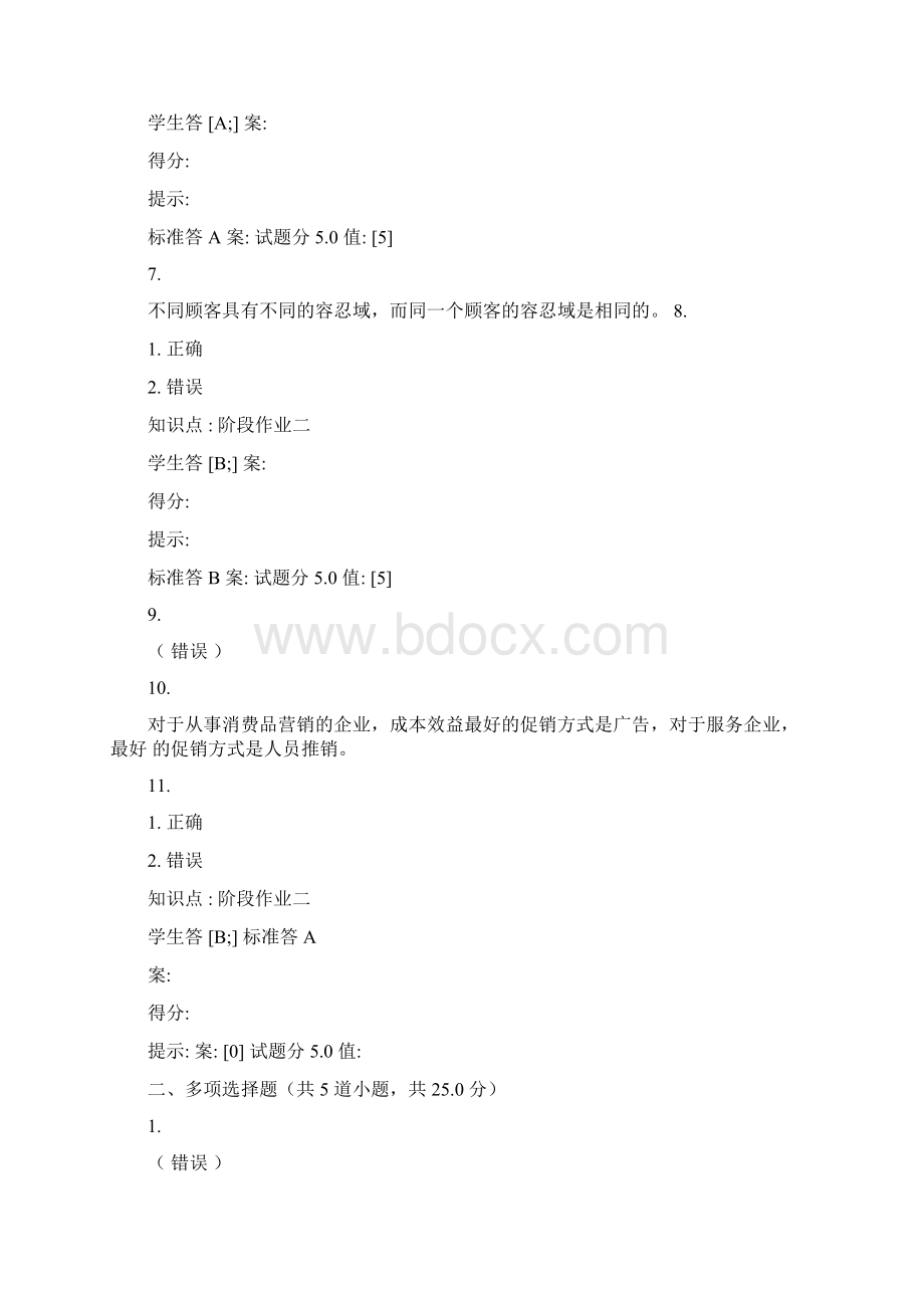 北邮服务营销管理第二次作业0001.docx_第2页