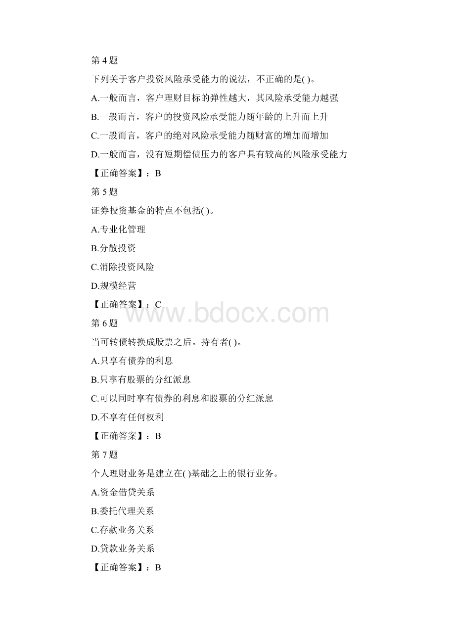 银行从业《个人理财》考前最后一卷及答案Word格式文档下载.docx_第2页