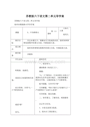 苏教版六下语文第二单元导学案.docx