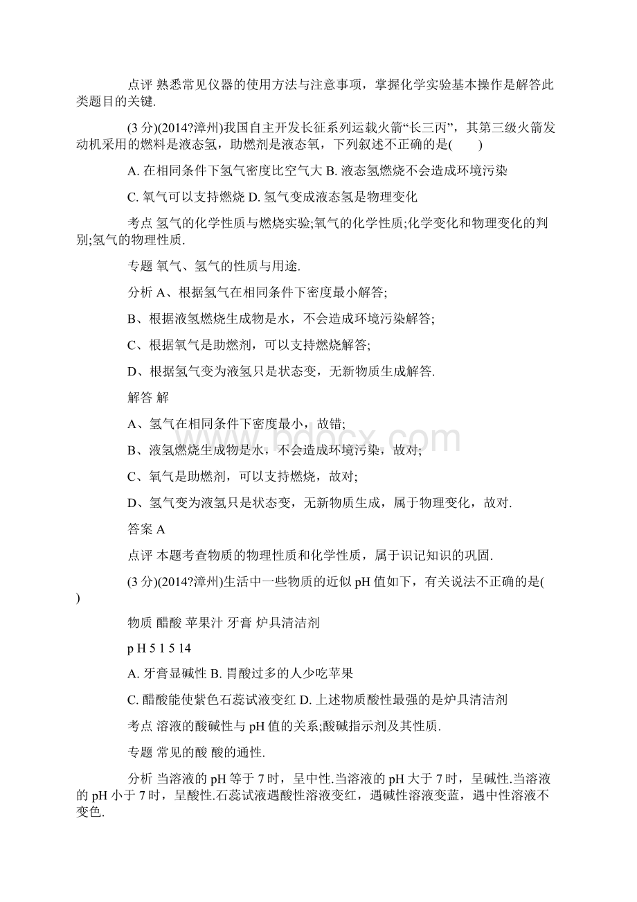 贵州中考考前模拟试题7 考驾照科目一试题100题.docx_第3页