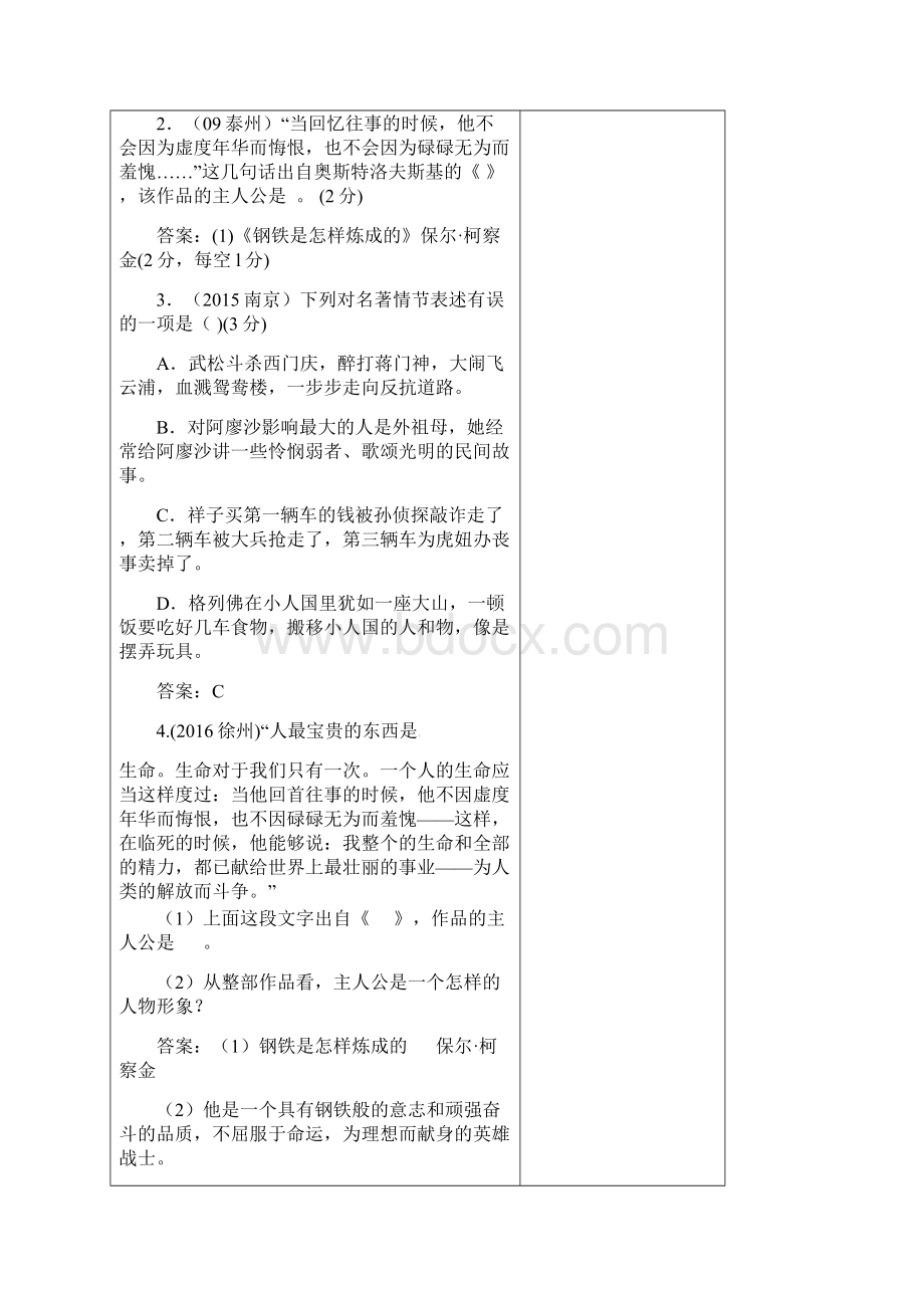 江苏省中考语文专项复习名著阅读钢铁是怎样炼成的水浒传学案Word文档下载推荐.docx_第2页