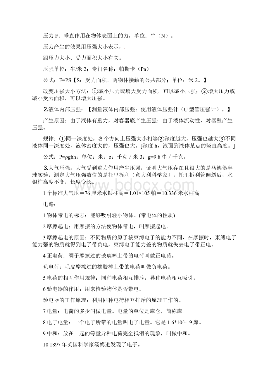 中考物理复习资料知识点总结.docx_第2页