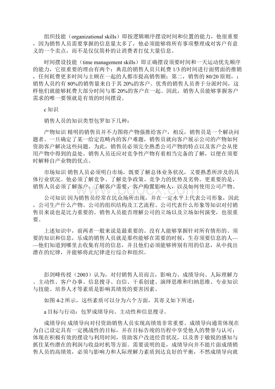 销售人员的薪酬管理研究Word下载.docx_第3页