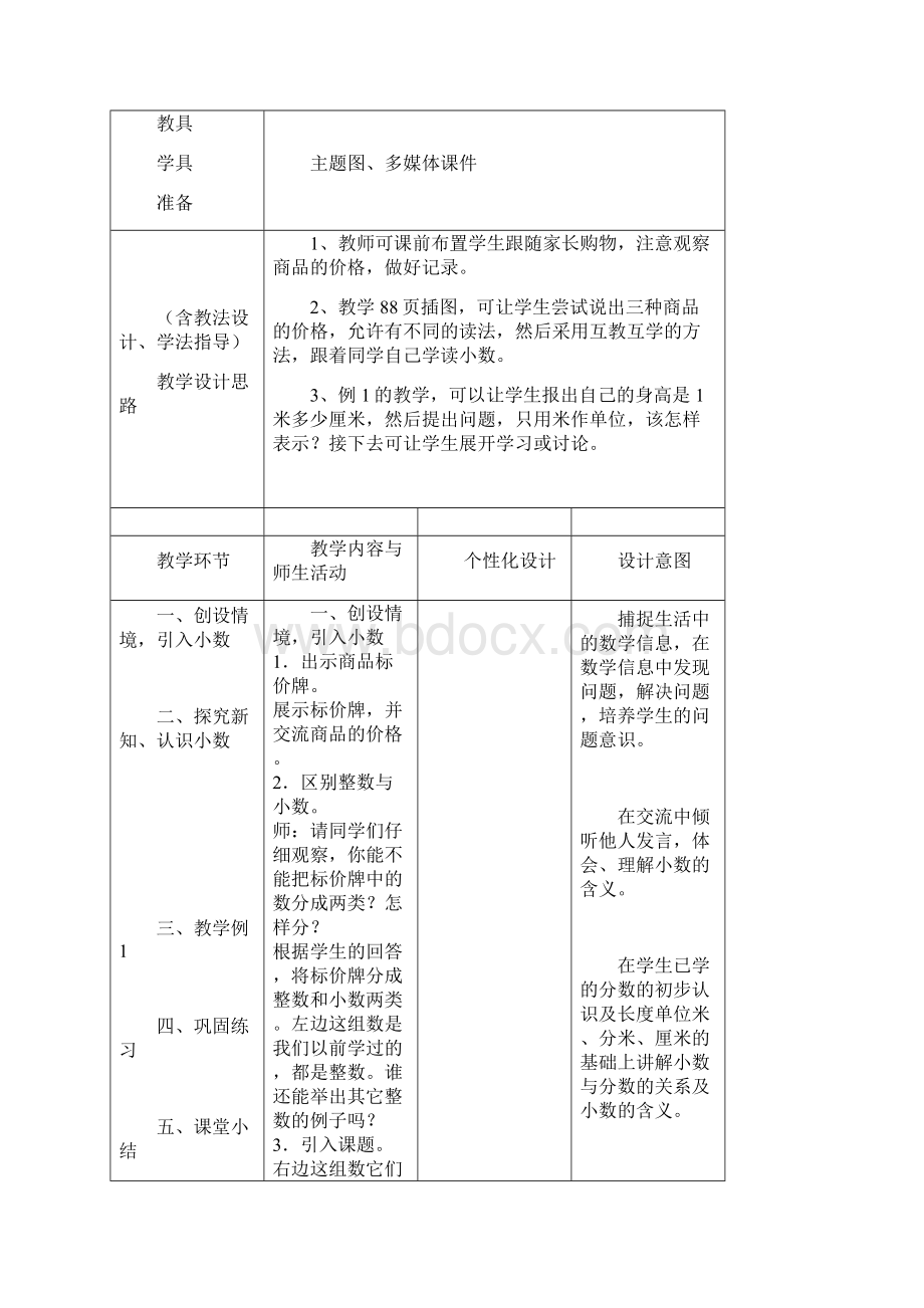 人教版三年级数学下册第七单元《小数的初步认识》.docx_第3页