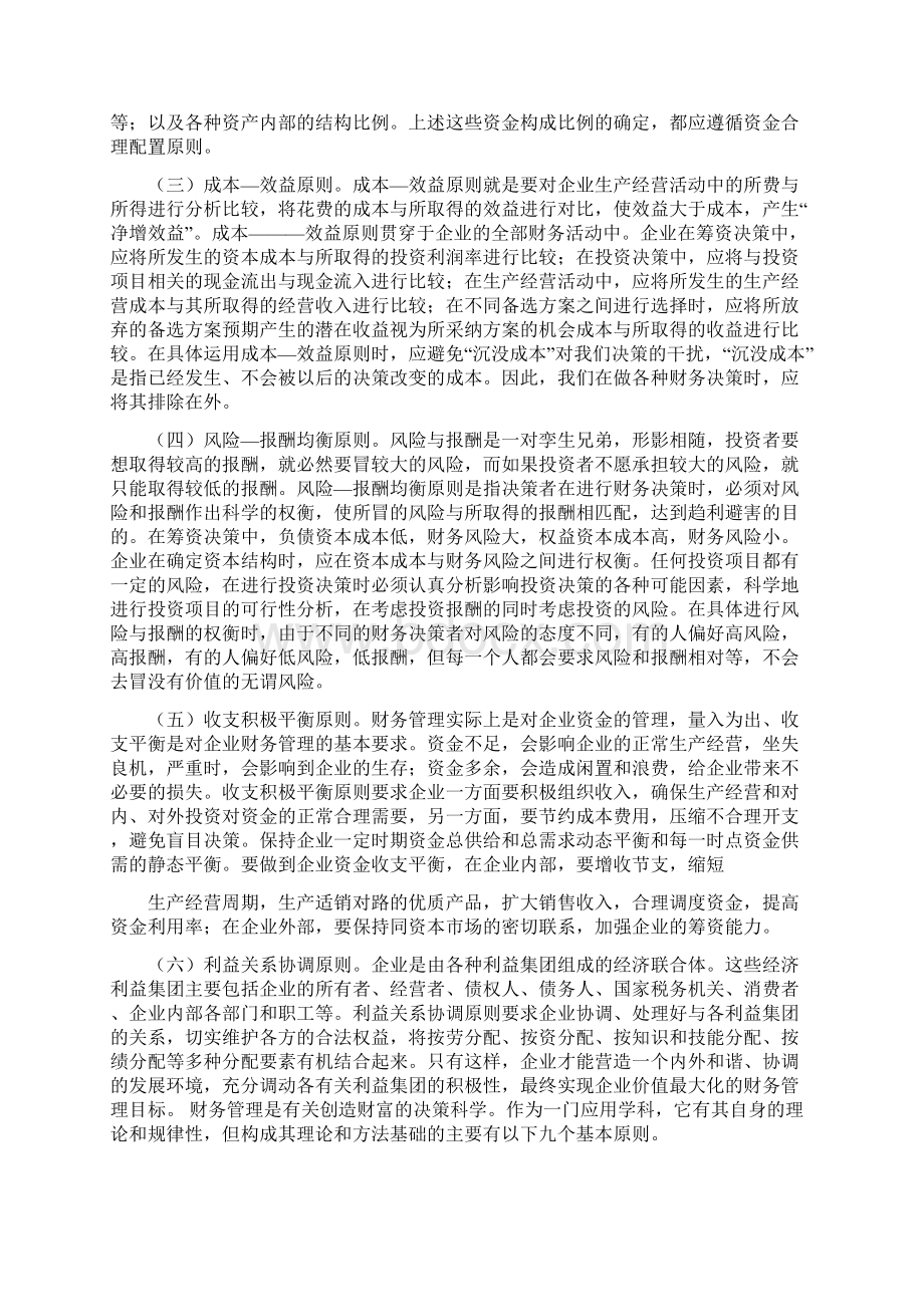 第一学期期初实践教学自检表 doc文档格式.docx_第3页