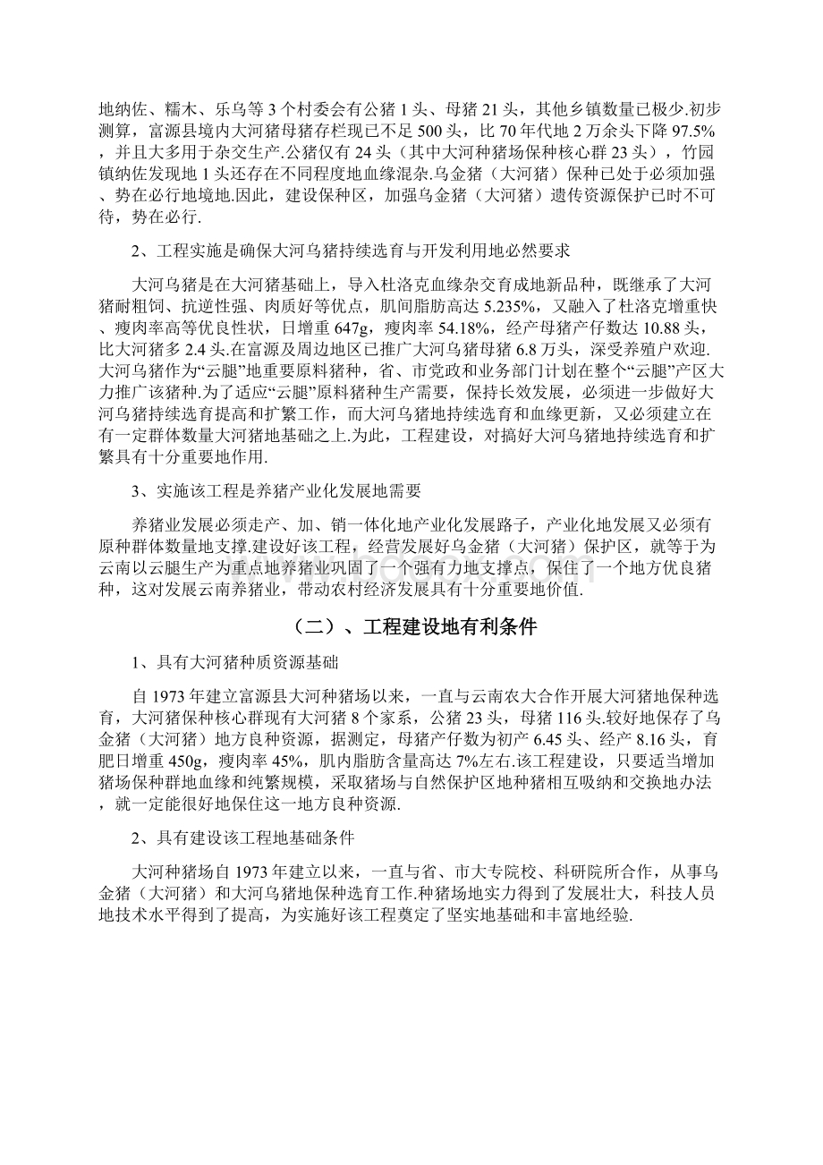 乌金猪40大河猪41保护区建设实施方案.docx_第2页