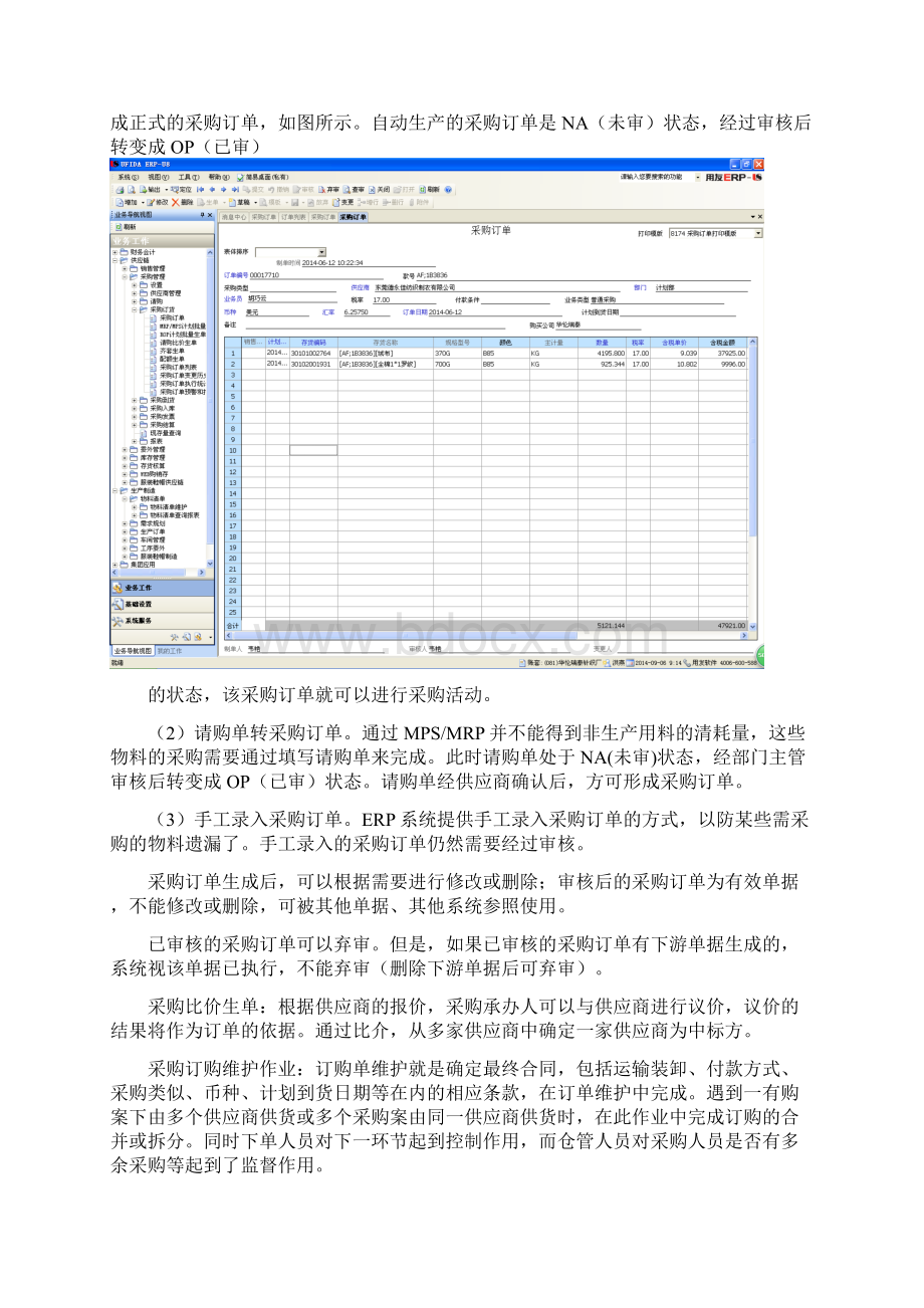 ERP在服装行业的应用项目可行性研究报告.docx_第3页