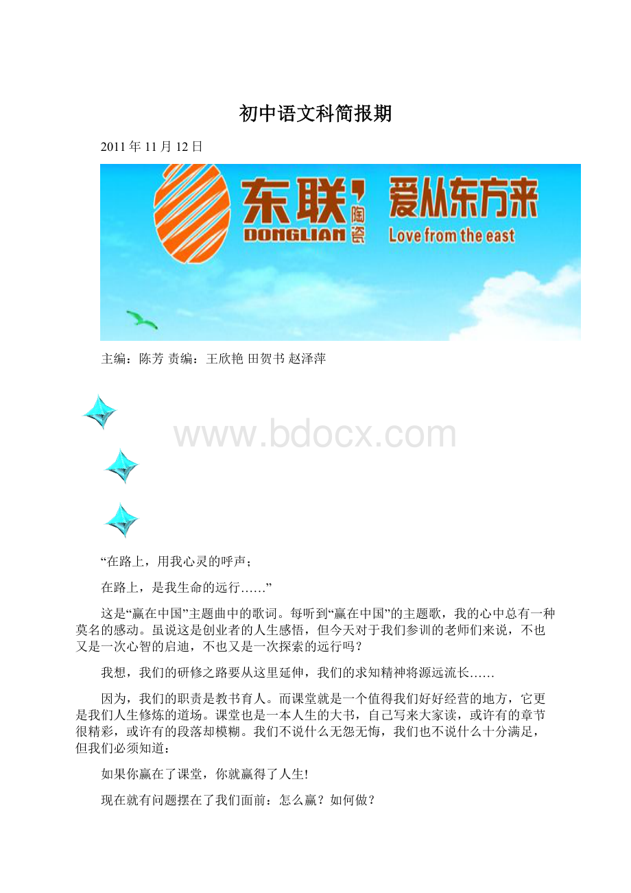 初中语文科简报期Word文件下载.docx_第1页