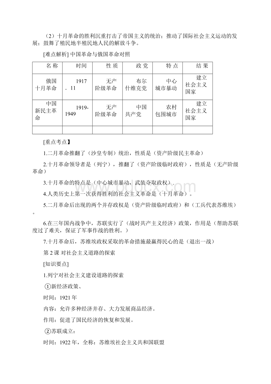 历史笔记 九下Word格式.docx_第2页