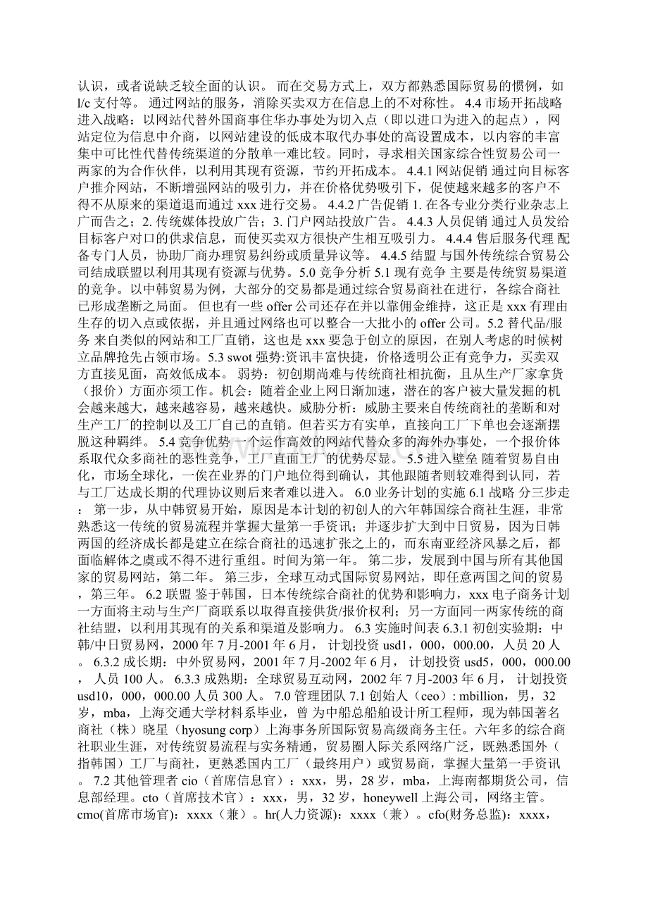 网上创业计划书报告范文Word文件下载.docx_第3页