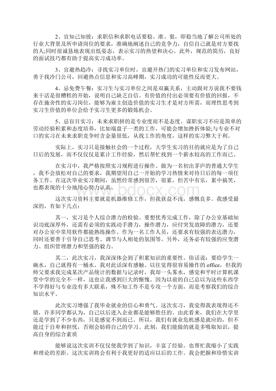 实习总结大全.docx_第2页