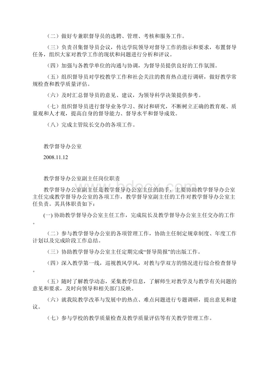 教学督导办公室工作职责Word格式文档下载.docx_第2页