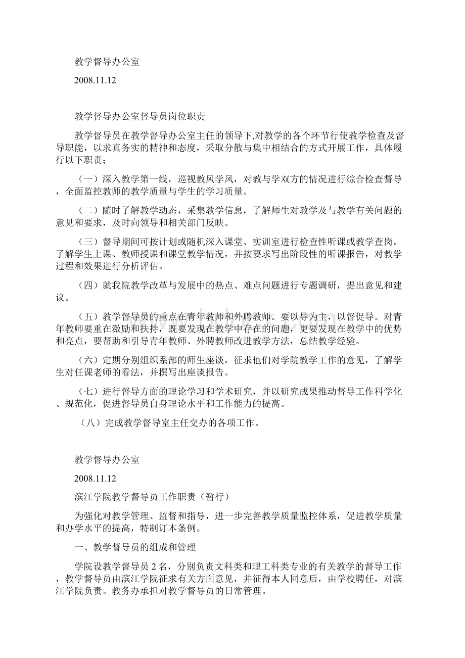 教学督导办公室工作职责Word格式文档下载.docx_第3页