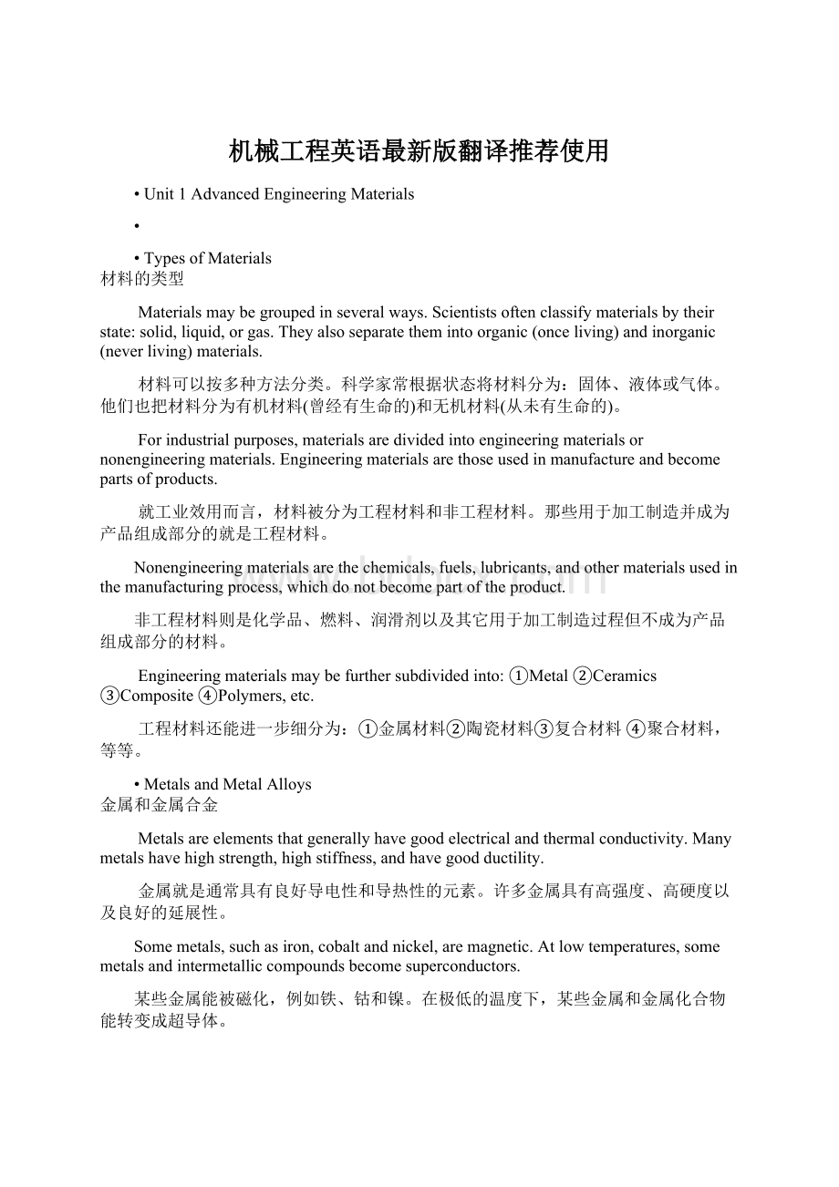 机械工程英语最新版翻译推荐使用.docx