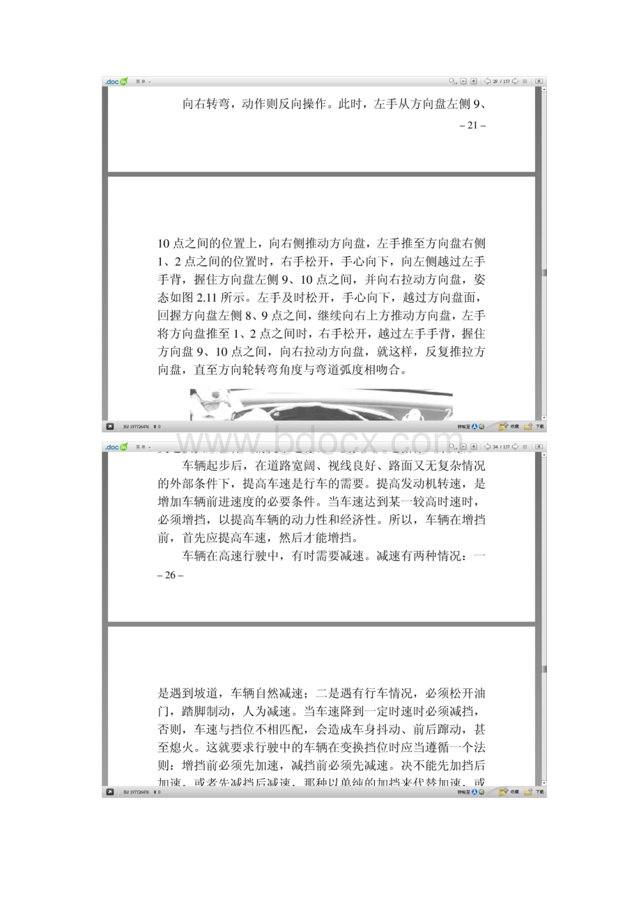 学汽车驾驶入门必读Word文档下载推荐.docx_第3页