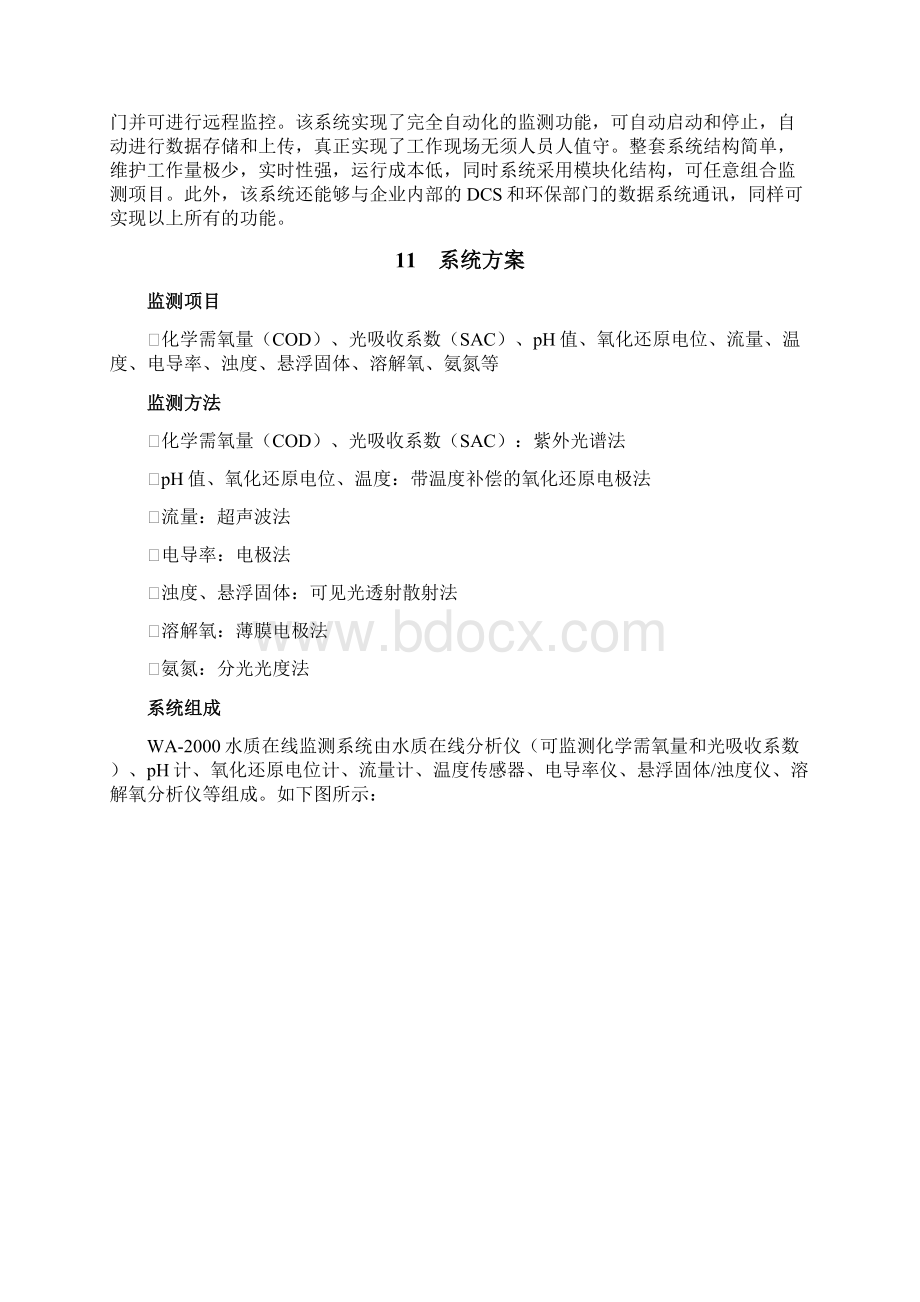 水质在线监测系统.docx_第2页