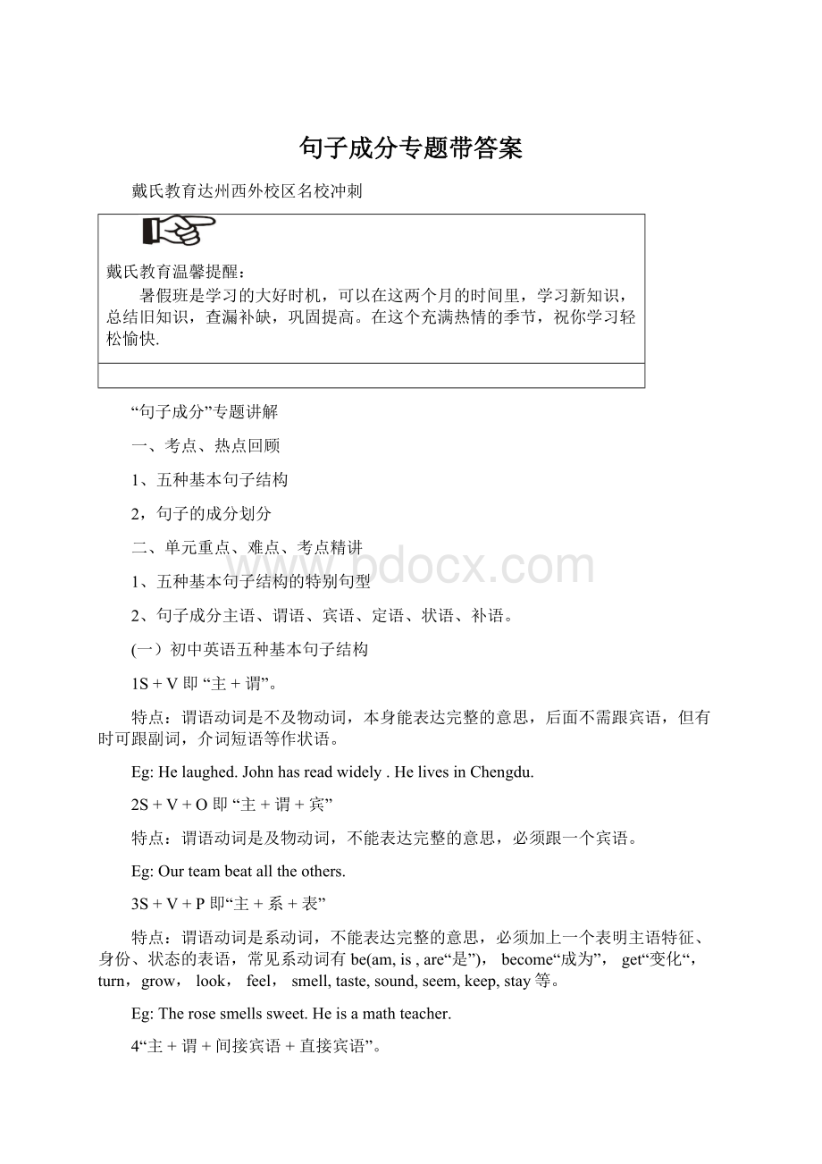 句子成分专题带答案.docx