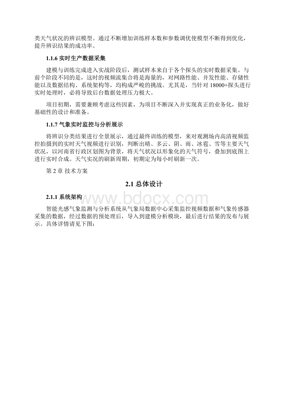 大数据基于大数据及深度学习的智能光感气象监测与分析系统规划设计方案.docx_第3页