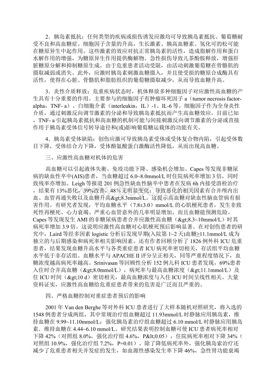 危重患者的血糖控制.docx_第2页