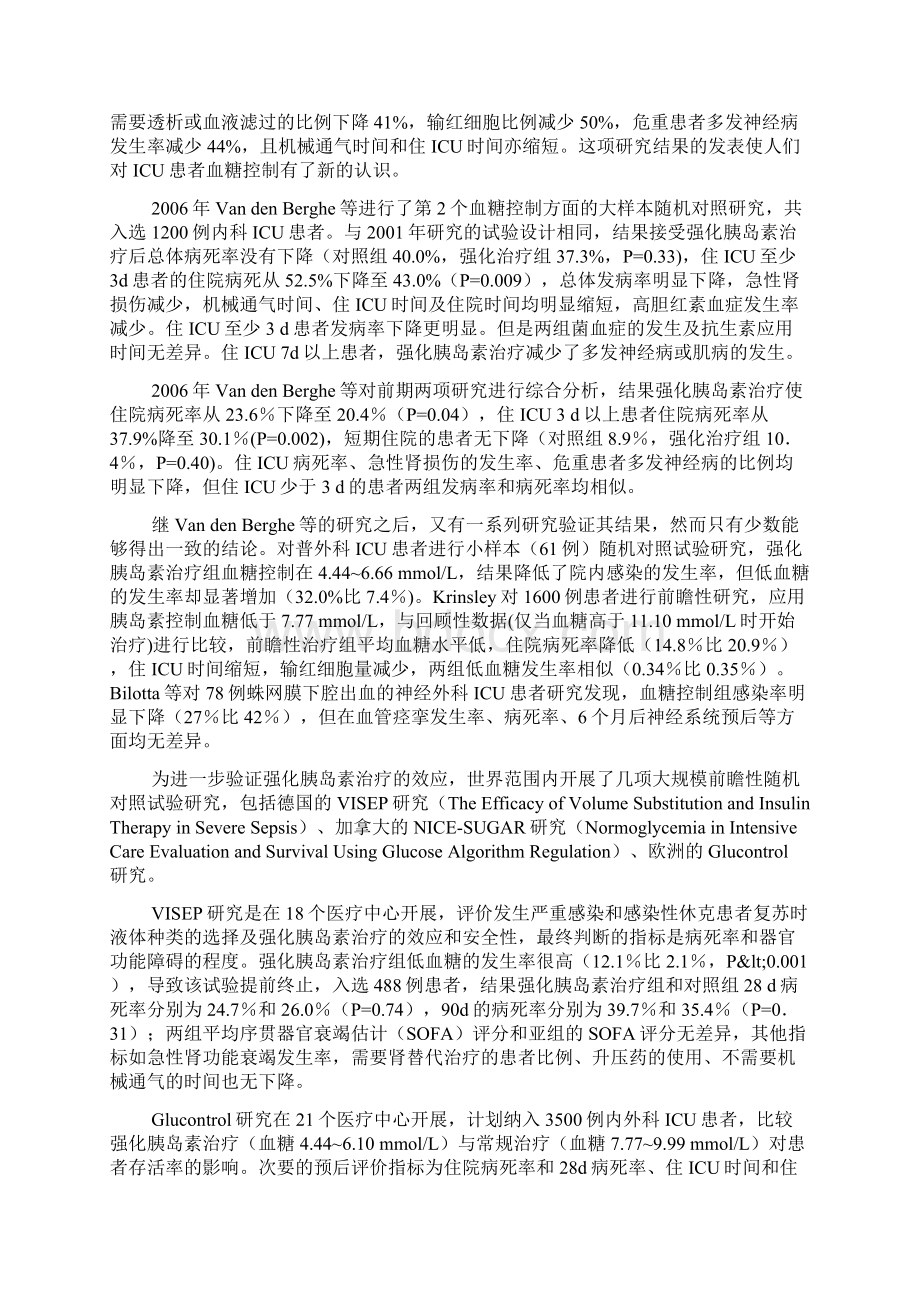 危重患者的血糖控制.docx_第3页