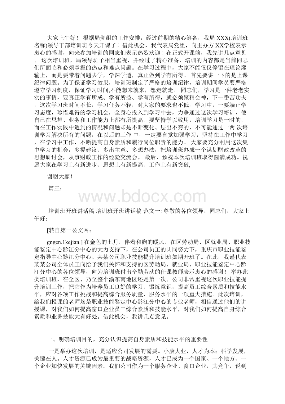 企业培训班开班讲话.docx_第3页