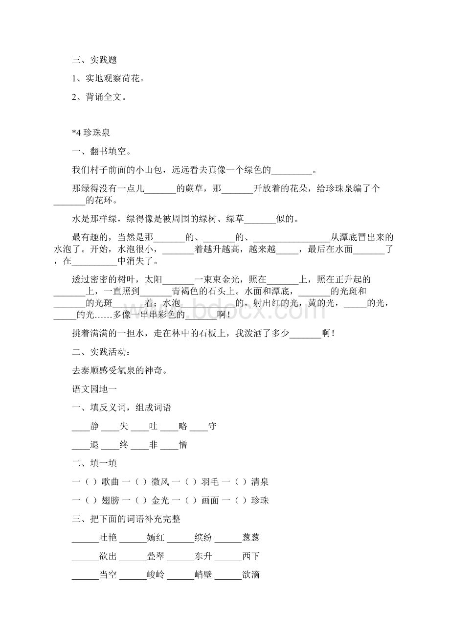 三年级语文下册一课一练.docx_第3页