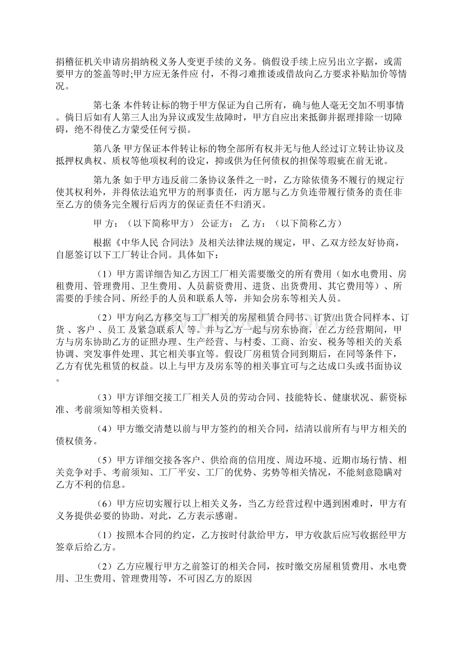 工厂转让合同十篇Word格式文档下载.docx_第2页