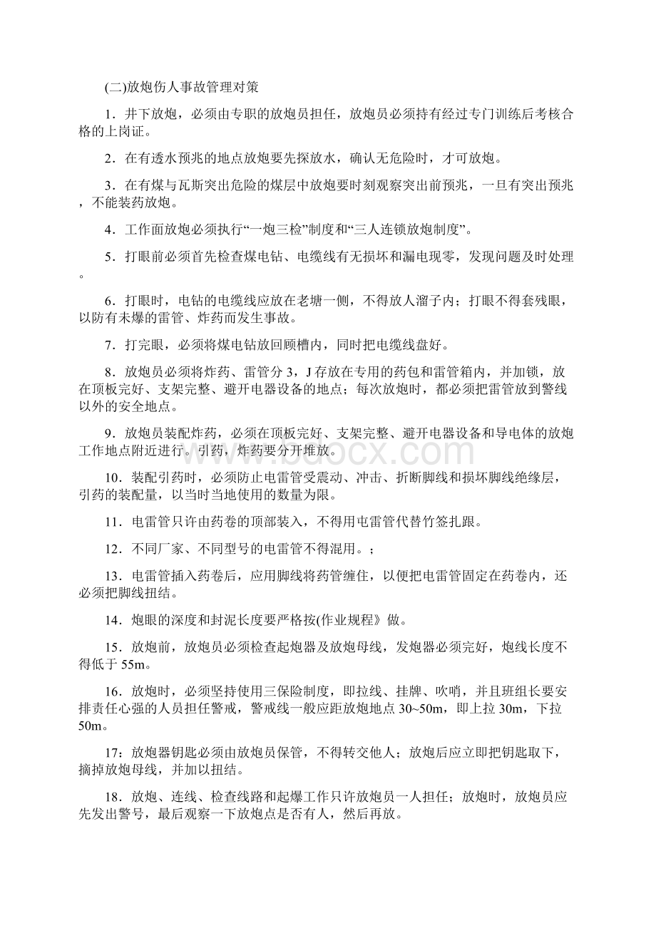 煤矿安全管理对策体系设计.docx_第3页