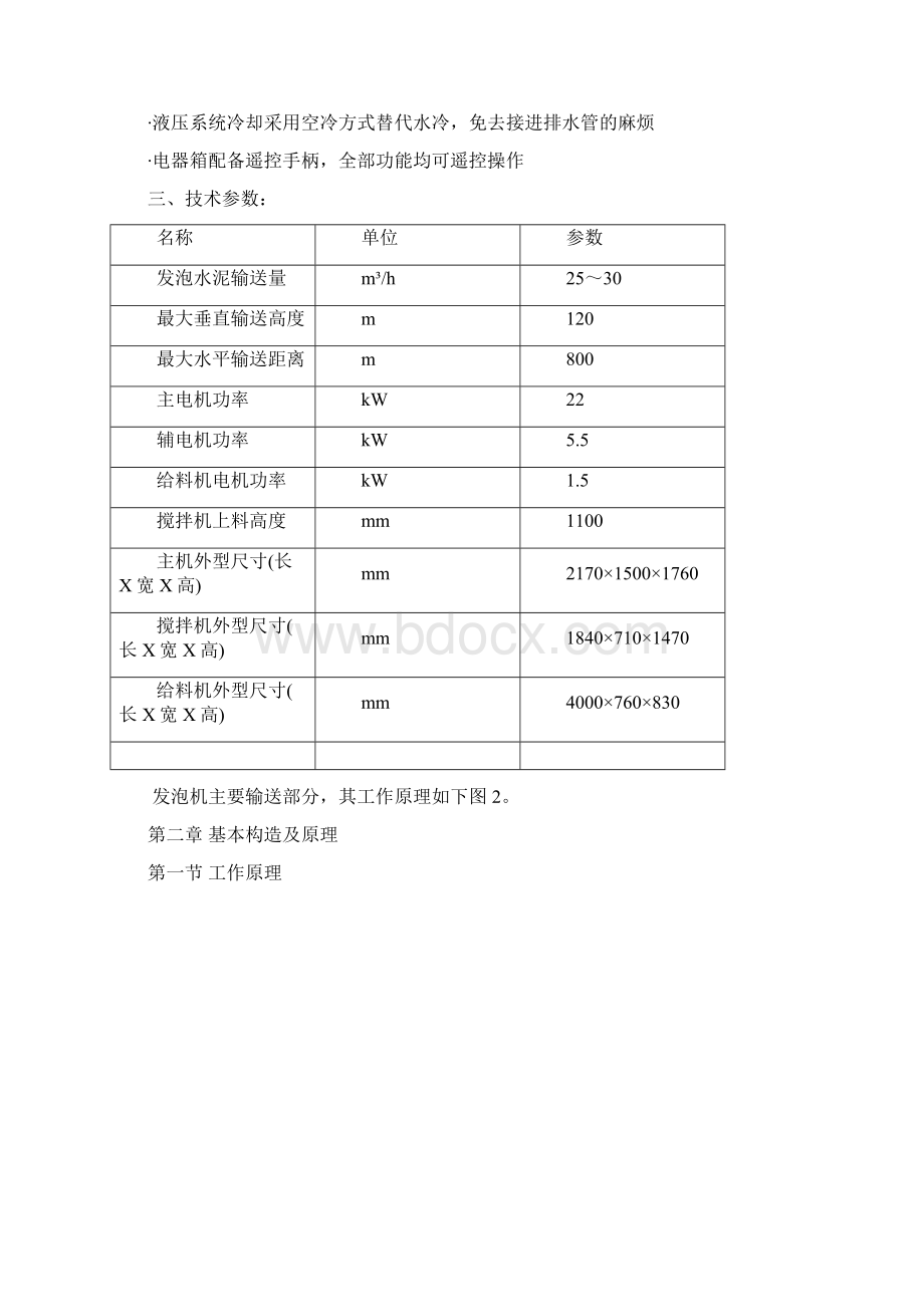 FP30水泥发泡机使用说明书变频Word文档下载推荐.docx_第2页