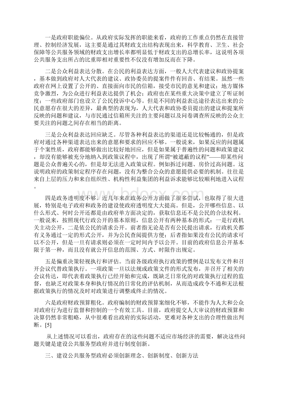 论文讲稿 论公共服务型政府建设与创新.docx_第3页