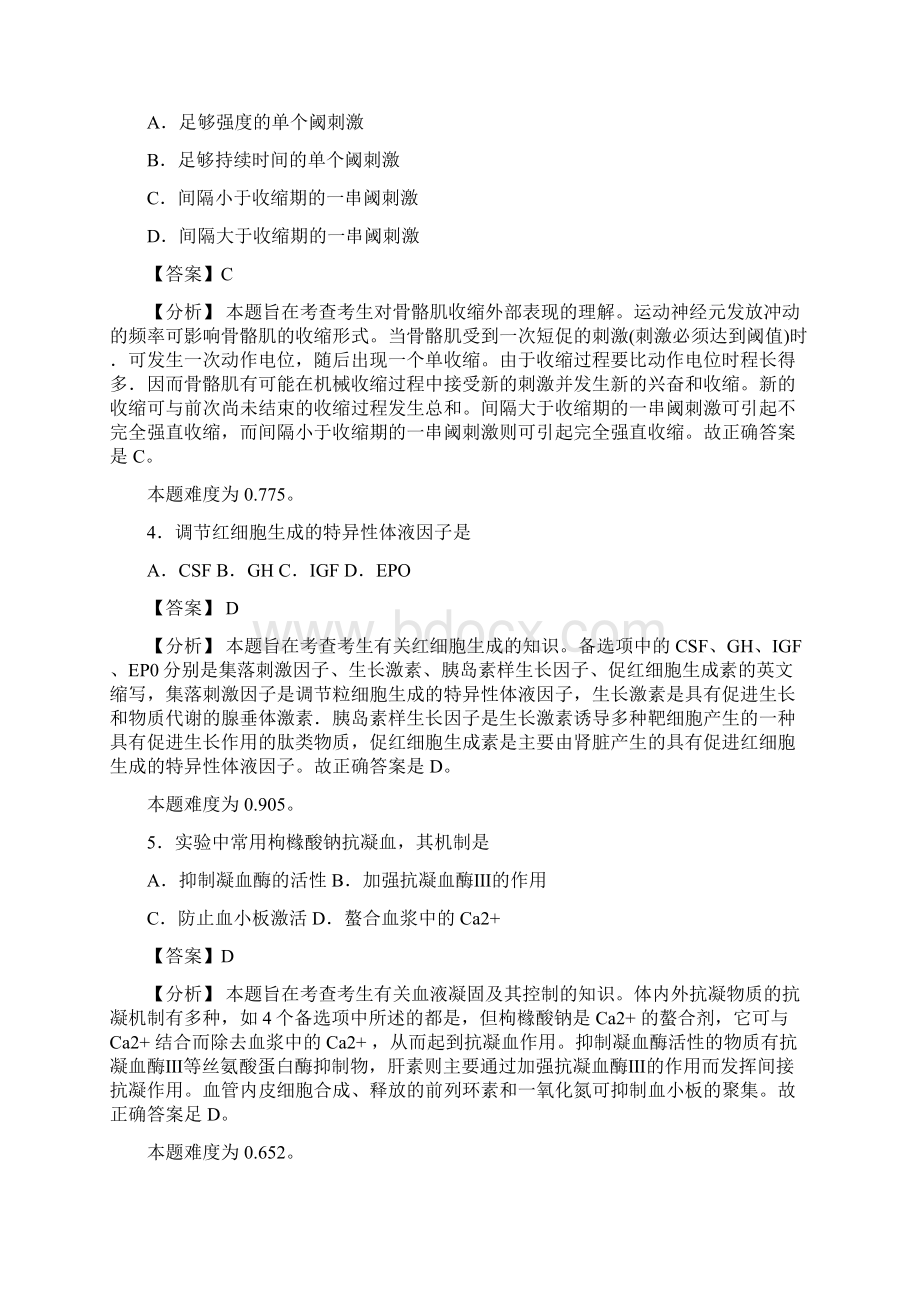 考研西医综合试题及答案解析.docx_第2页