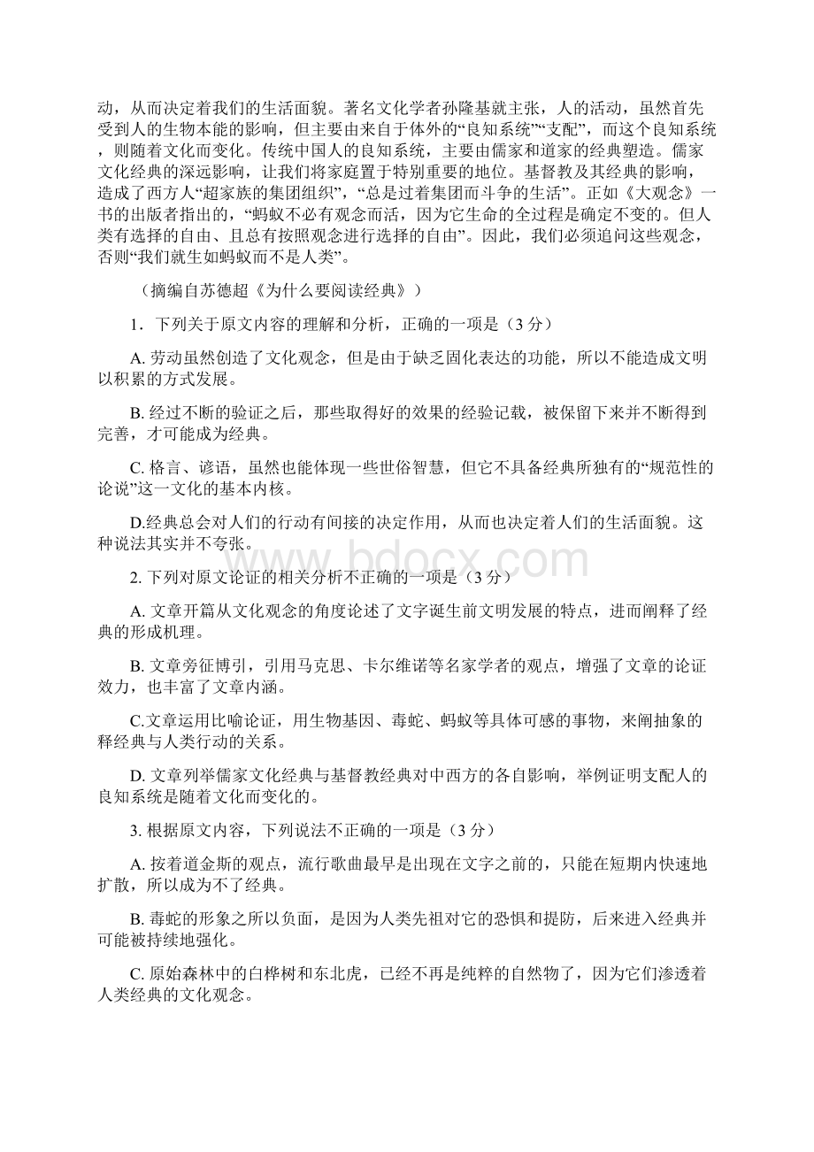 辽宁省丹东市届高三上学期期末教学质量监测语文试题Word文档格式.docx_第2页