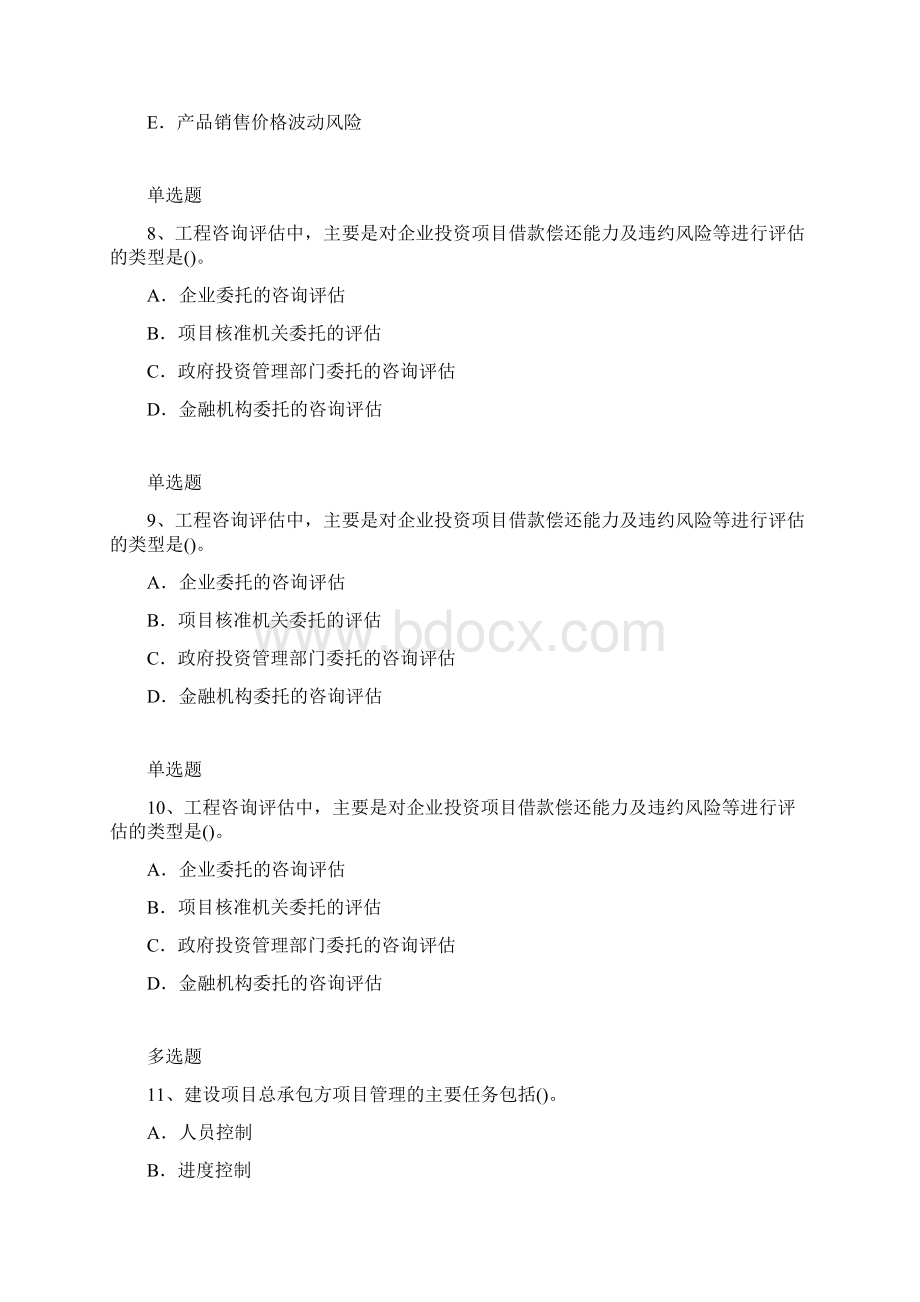 项目管理练习题及答案148Word格式文档下载.docx_第3页