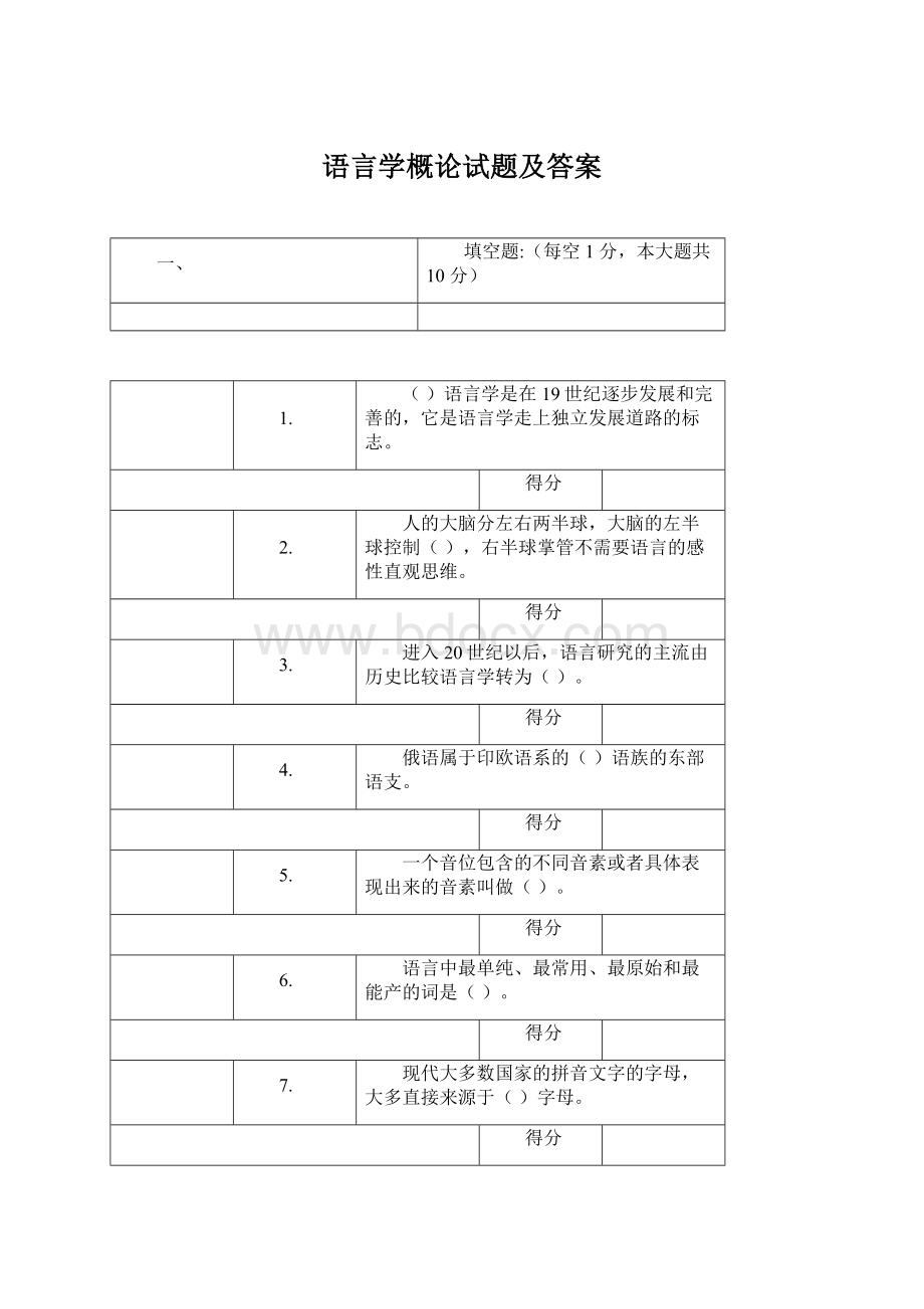 语言学概论试题及答案Word格式.docx_第1页