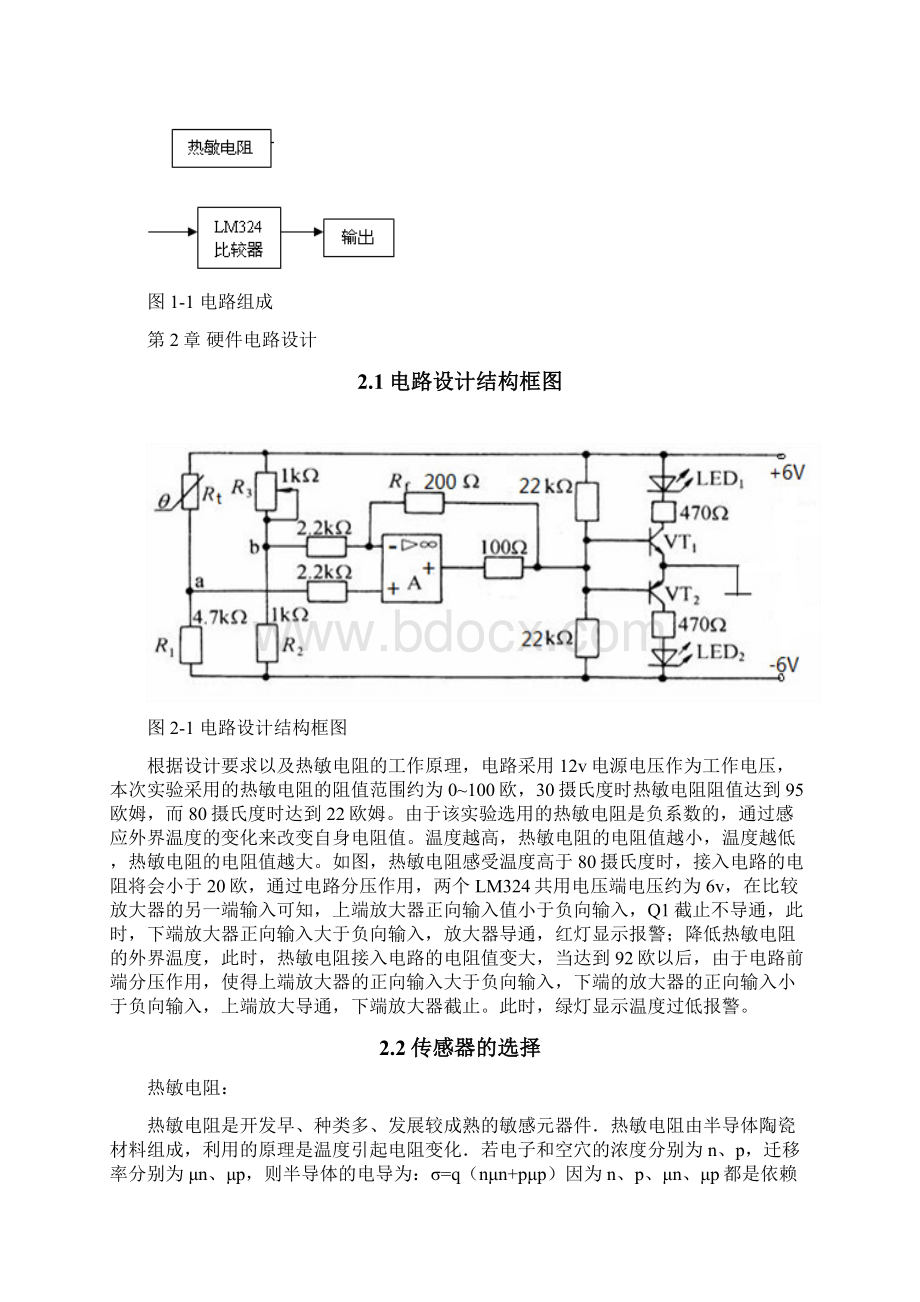 热敏电阻温度上下限控制装置.docx_第3页