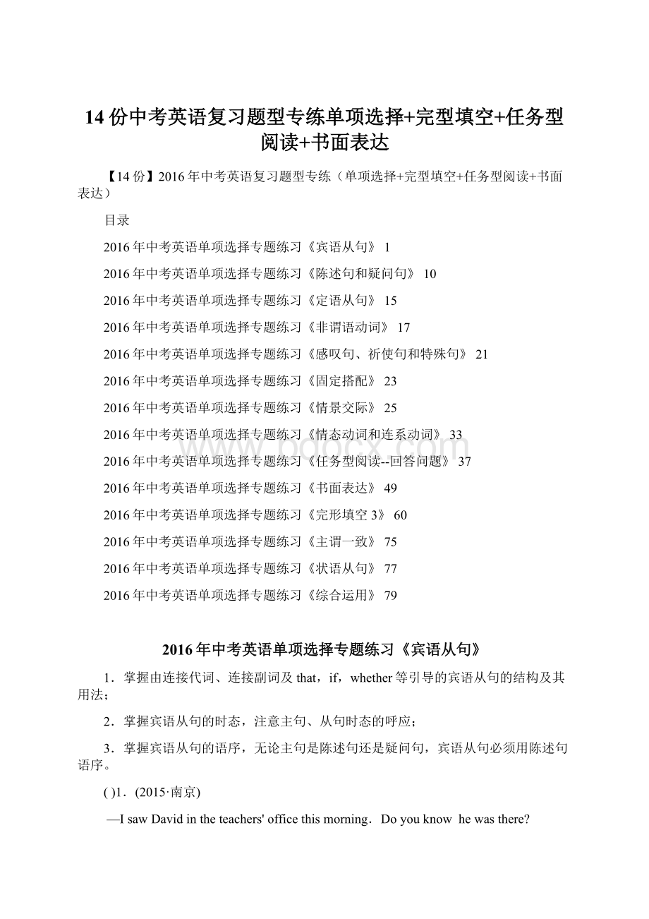 14份中考英语复习题型专练单项选择+完型填空+任务型阅读+书面表达.docx_第1页