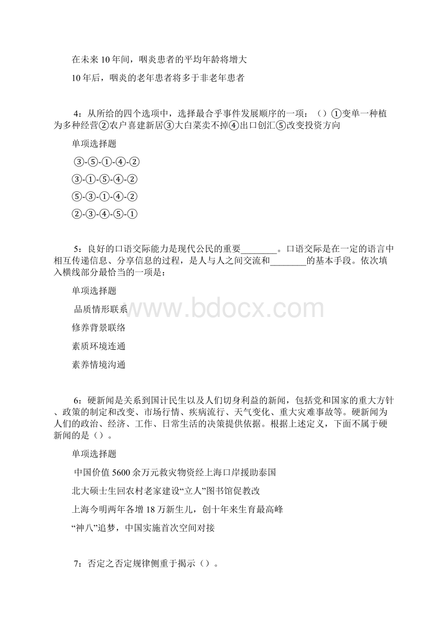 大同事业编招聘考试真题及答案解析最新word版.docx_第2页