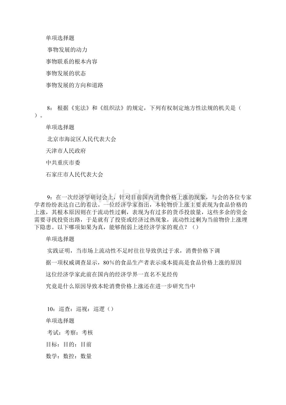 大同事业编招聘考试真题及答案解析最新word版.docx_第3页