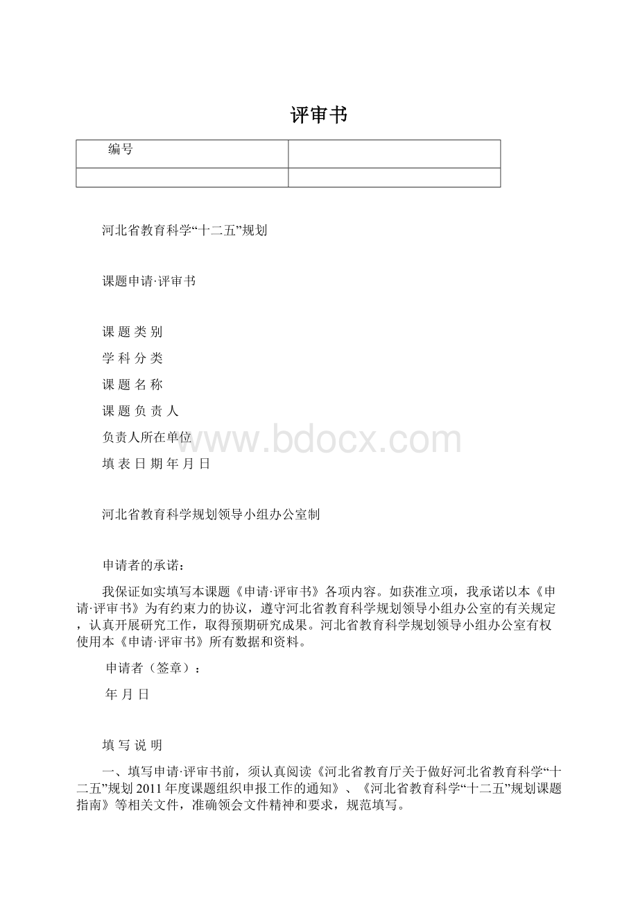 评审书.docx