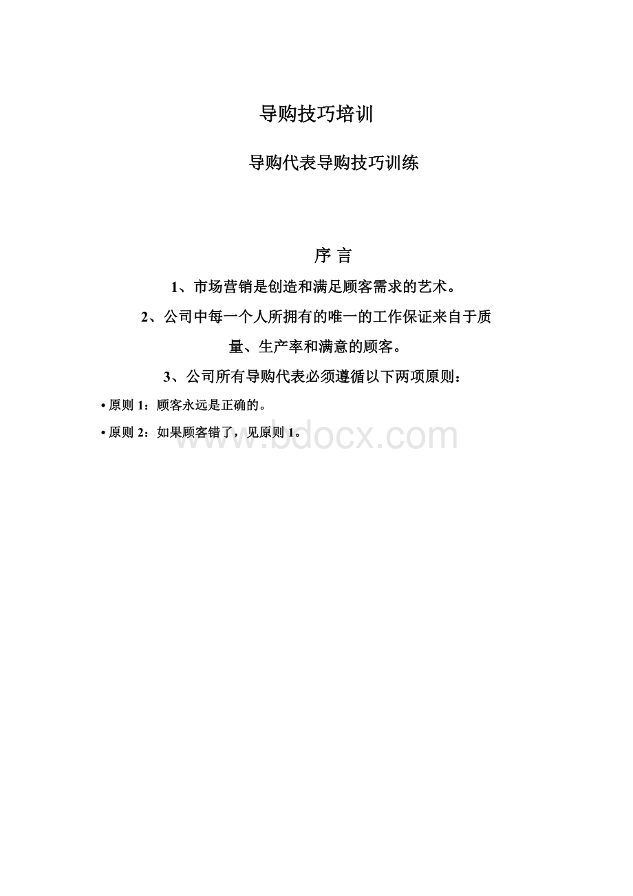 导购技巧培训.docx