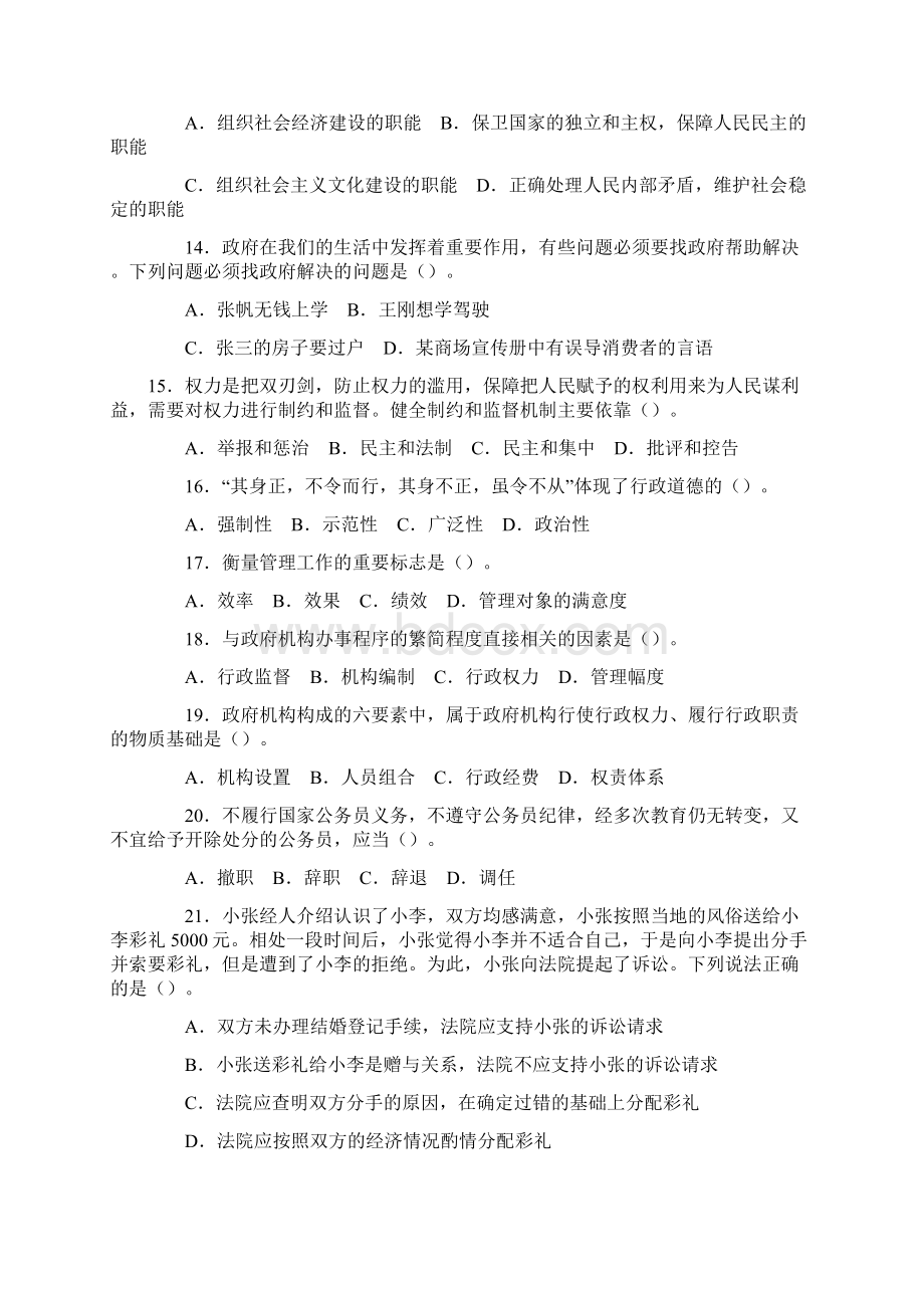 事业单位招聘考试公共基础知识真题及详解.docx_第3页