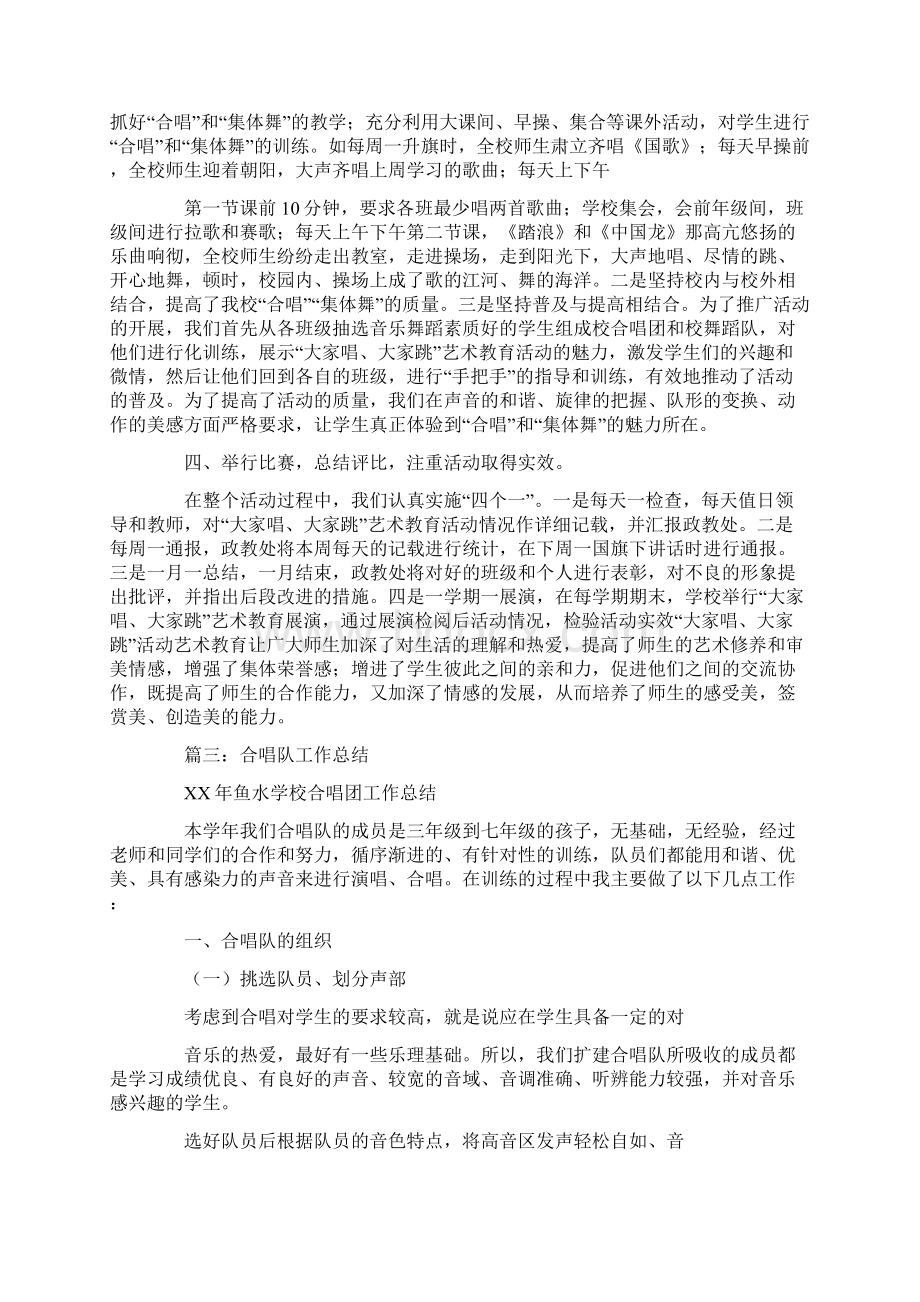 合唱团活动总结.docx_第3页