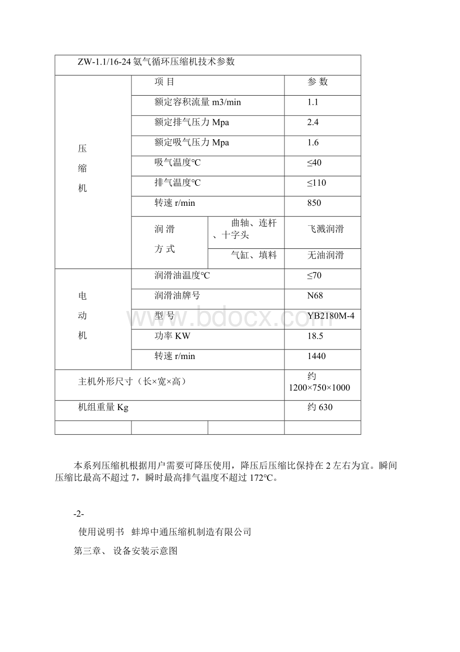 氨气循环压缩机的结构原理及维护0827.docx_第3页