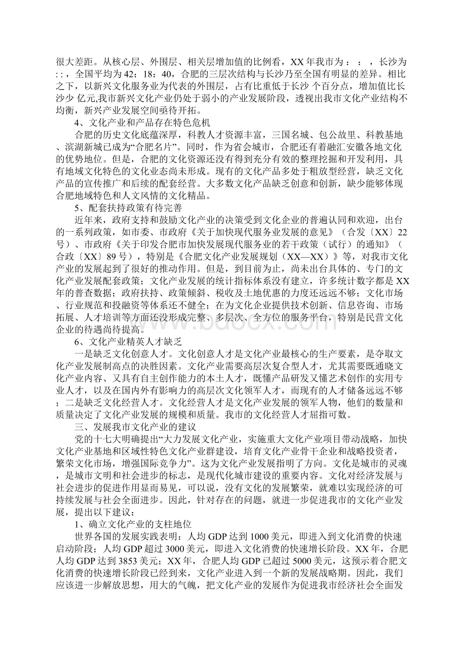 关于文化产业发展情况现状调研报告Word格式.docx_第3页