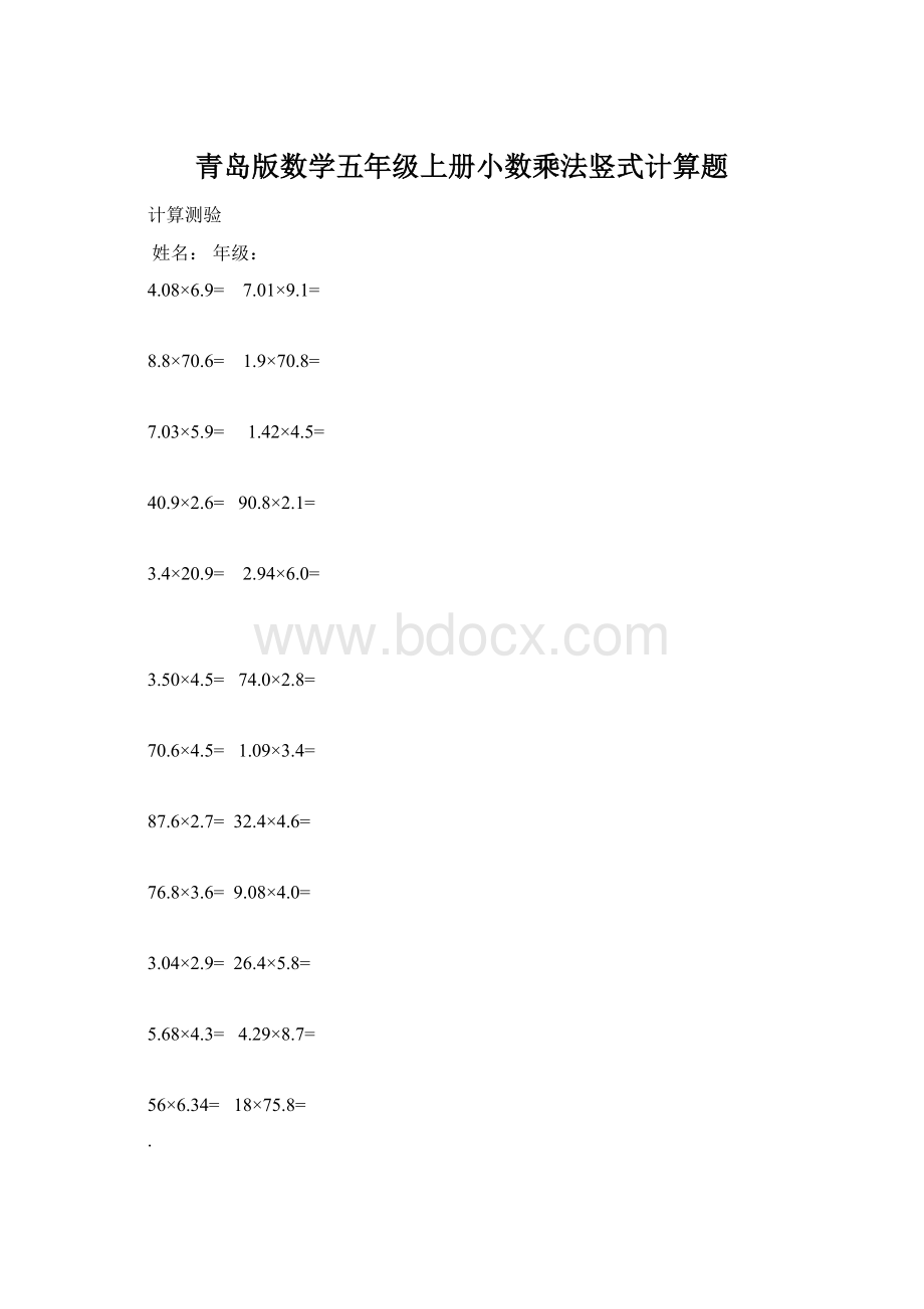 青岛版数学五年级上册小数乘法竖式计算题.docx