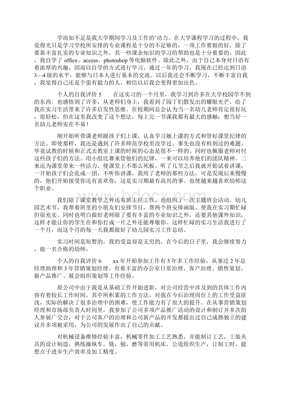 个人的自我评价.docx_第3页