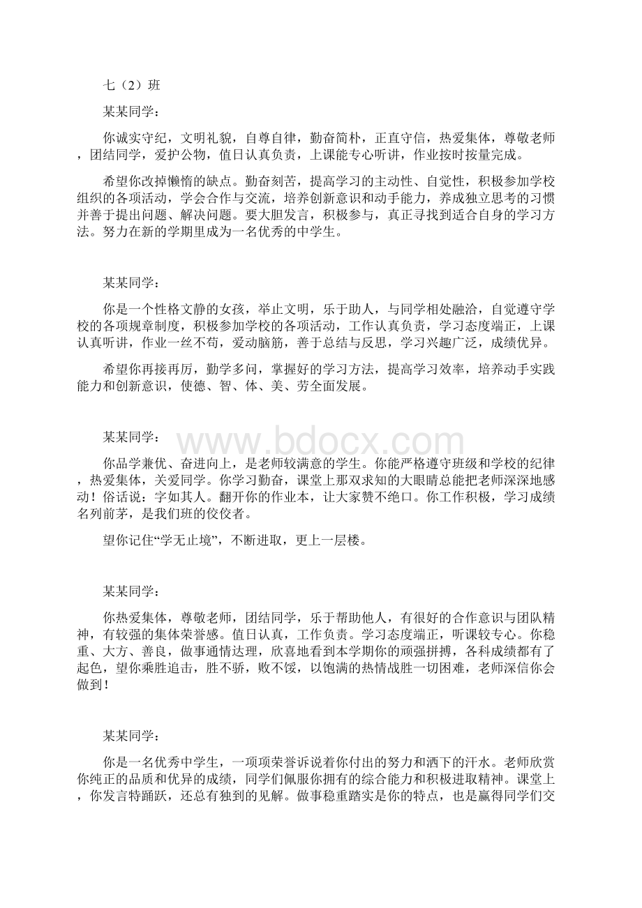 学生综合素质发展评语集锦精选.docx_第2页