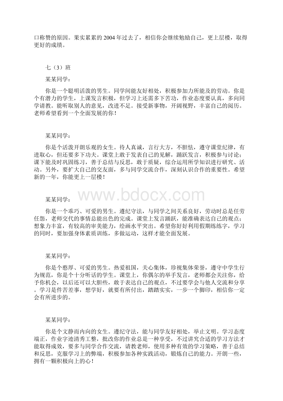 学生综合素质发展评语集锦精选.docx_第3页